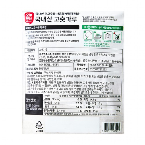 오늘좋은 국내산 고춧가루 (200G)