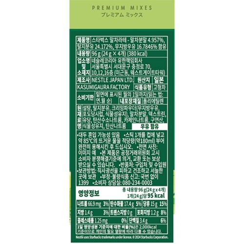 스타벅스 말차라떼 (24G*4입)