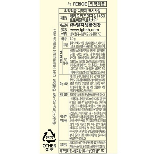 페리오 키즈 효소의발견 치약 트로피칼 (80G)