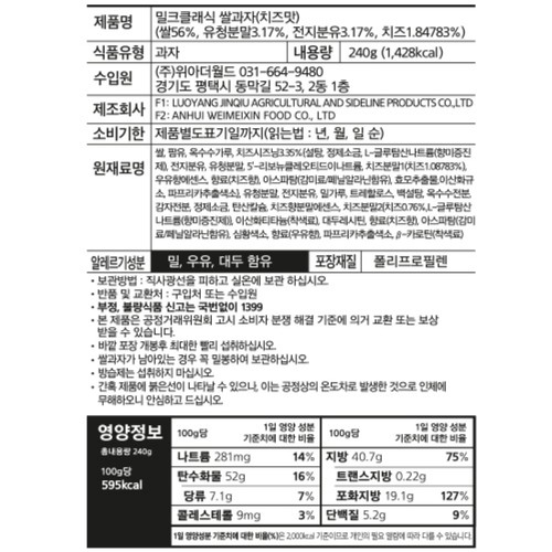 밀크 클래식 쌀과자 치즈맛 (240G)