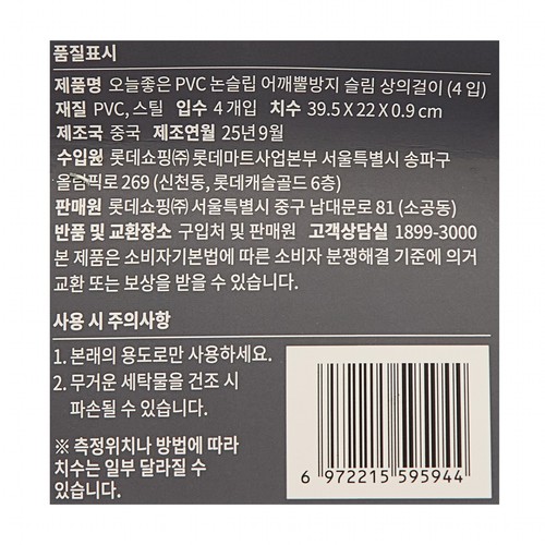 오늘좋은 PVC 논슬립 어깨뿔방지 슬림 상의걸이 (4입) (39.5*22*0.9CM)