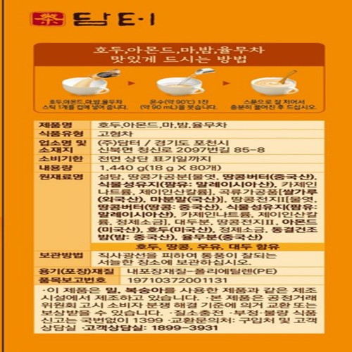 [추석 선물세트 사전예약] 담터 호두아몬드마 밤율무차 (SET)