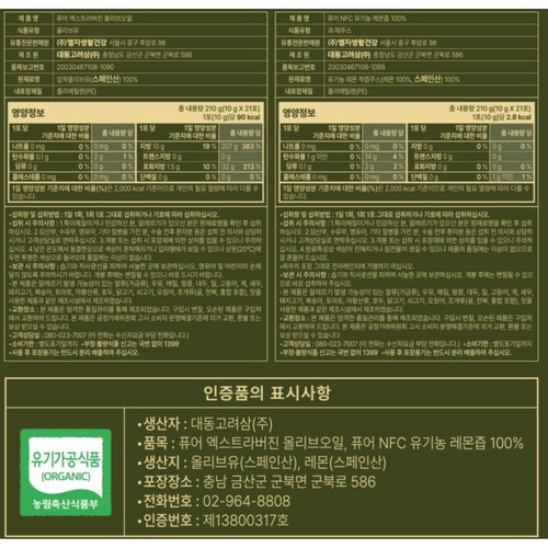 [추석 선물세트 사전예약] 엘지리튠 퓨어 유기농 올리브&레몬 (10G*2*21포)