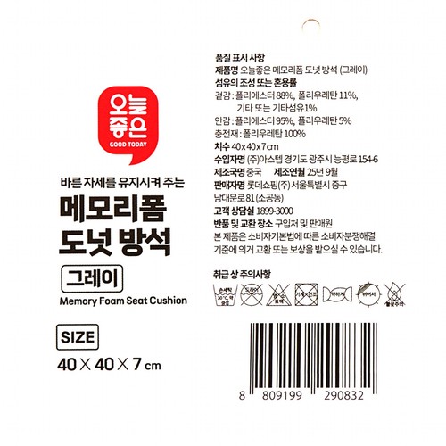 오늘좋은 메모리폼 도넛방석(그레이) (40*40*7CM)