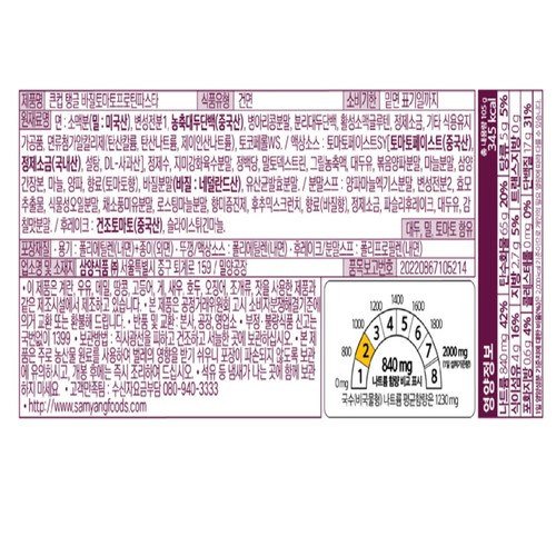 삼양식품 탱글 바질토마토 프로틴파스타 큰컵 (105G)