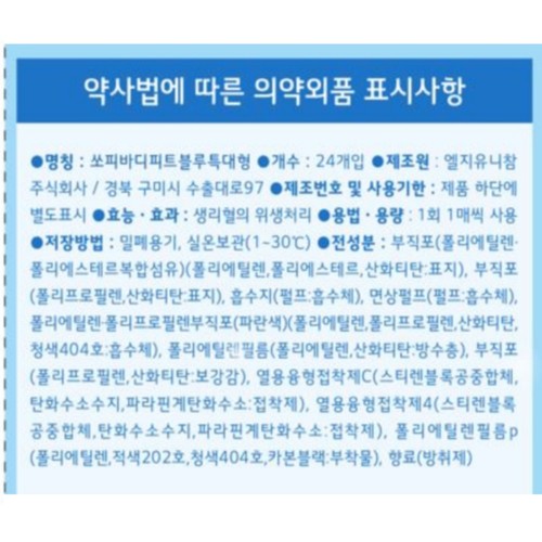 쏘피 쿨링프레쉬 특대형 (24P)