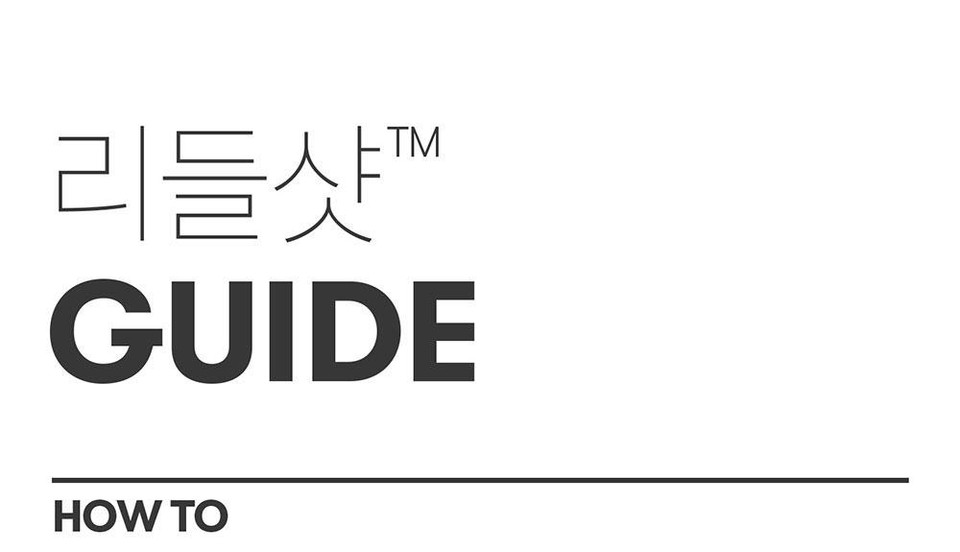 리들샷™GUIDEHOW TO