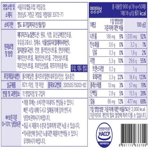 서울우유 체다 슬라이스 50매 (900G)