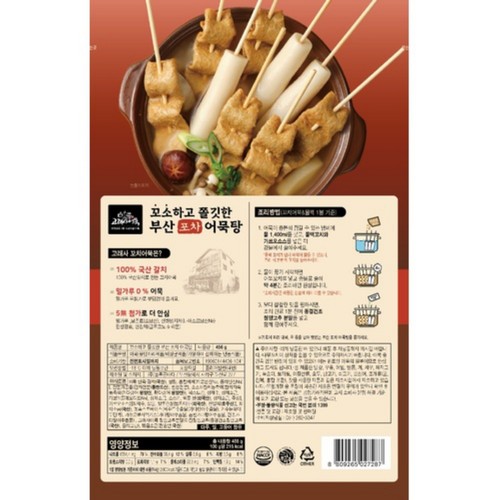 고래사 부산포차 꼬치어묵탕 (456G)