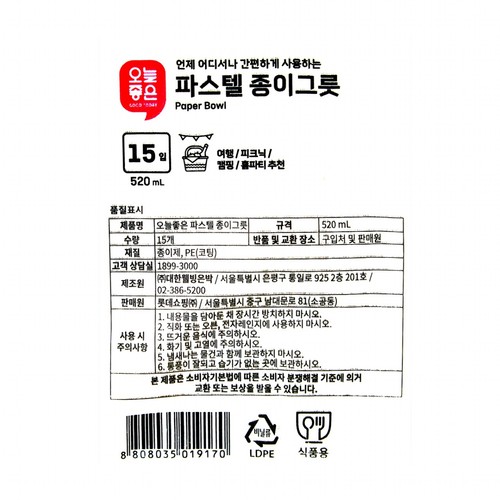 오늘좋은 파스텔 종이그릇 (520ML*15입)
