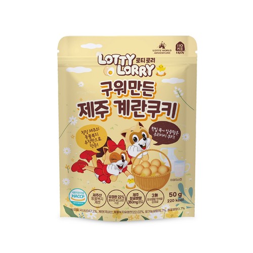 로티로리 구워만든 제주 계란쿠키 (50G)