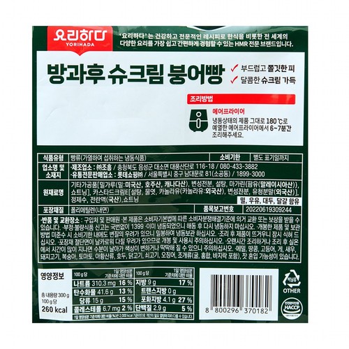 요리하다 방과후 슈크림붕어빵 (300G)