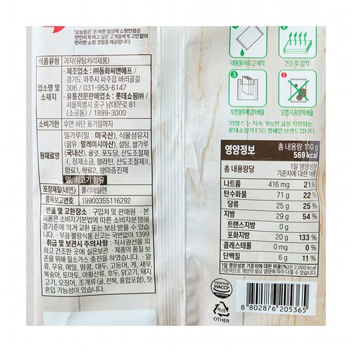 오늘좋은 쌀대롱 (110G)