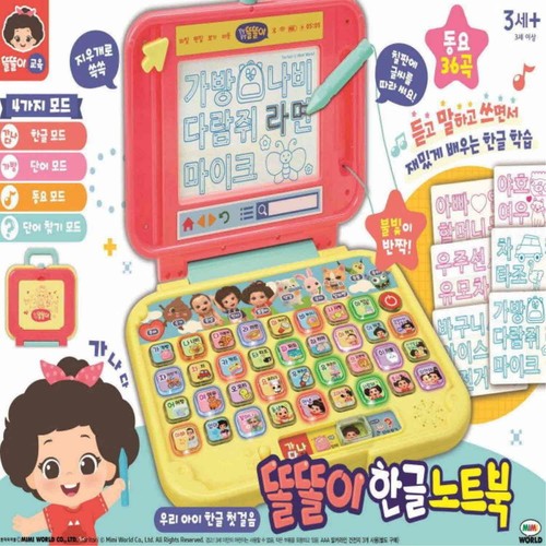 똘똘이 똘똘이 한글 노트북 (3세이상)