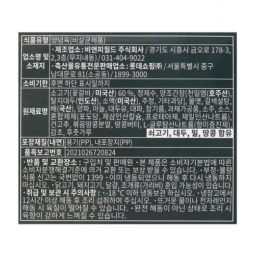 요리하다 LA식 꽃갈비 (600G)
