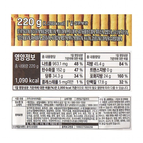  오늘좋은 20곡 참깨스틱 (220G)