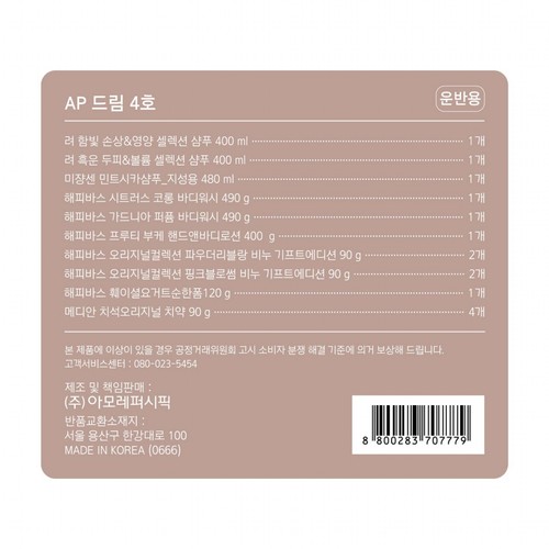 [추석 선물세트 사전예약] AP 드림 4호 (SET)