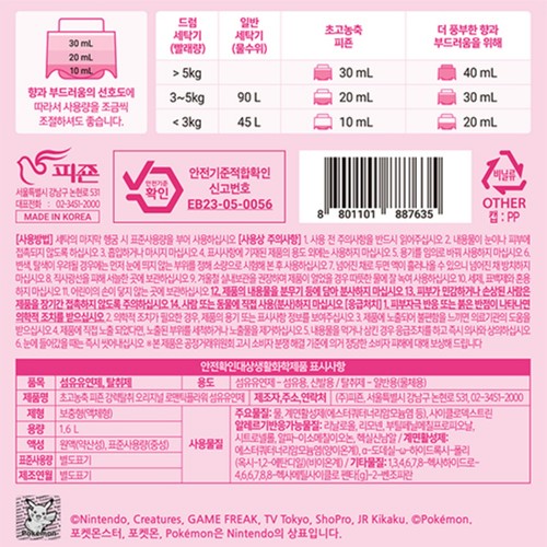 고농축 피죤 섬유유연제 로맨틱플라워 (1.6L)