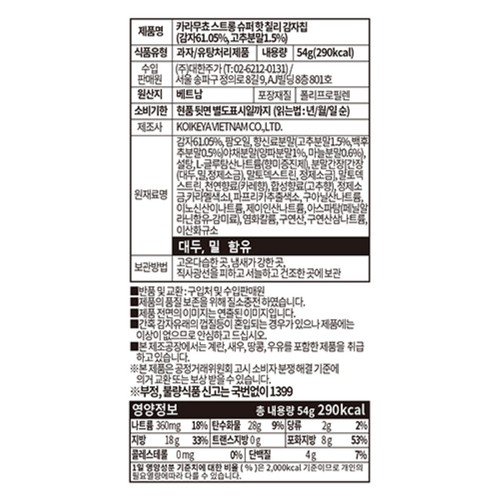 카라무쵸 스트롱 슈퍼핫칠리 감자칩 (54G)