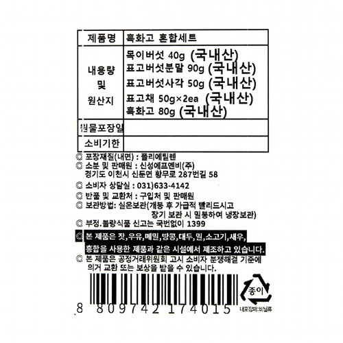 [추석 선물세트 사전예약] 흑화고 혼합 세트 (SET)