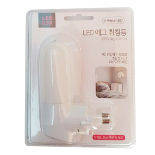 LED 에그 취침등