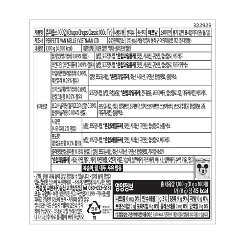 츄파춥스 블루투스 스피커 기획세트 (1650G)