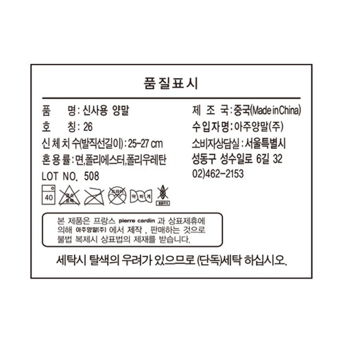 멀티색상/26 피에르가르뎅 남성 오피스 중목 양말 (8매)