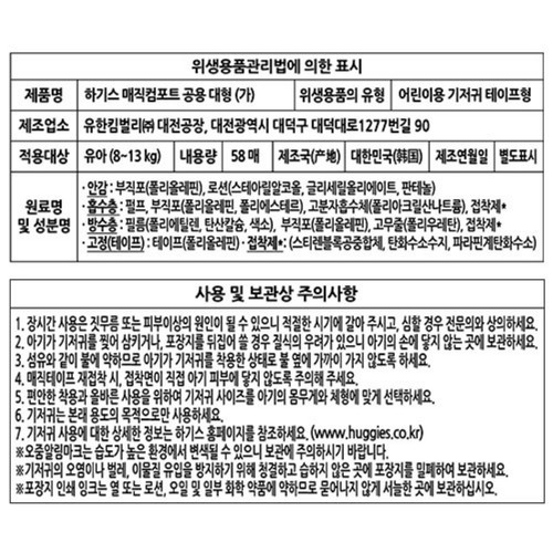 하기스 매직컴포트 밴드 4단계(대형) (58매)