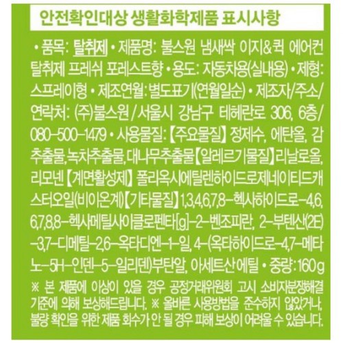 냄새싹 에어컨 탈취제 (숲속향) (160G)