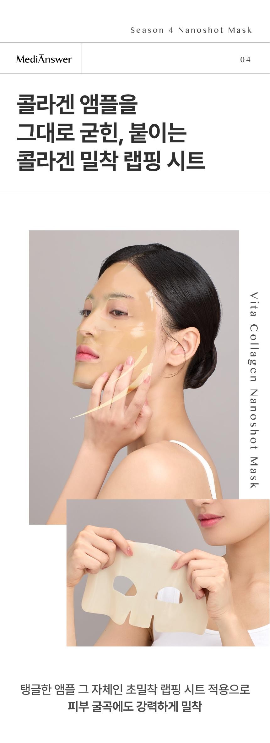 VITA COLLAGEN NANOSHOT MASK プランエス VITA COLLAGEN NANOSHOT MASK プランエス