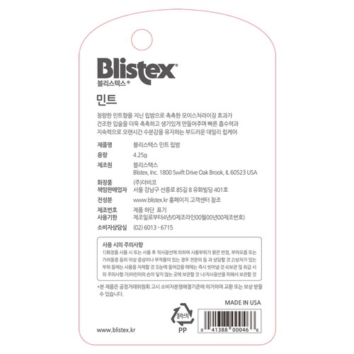 블리스텍스 민트 립밤 (4.25G)
