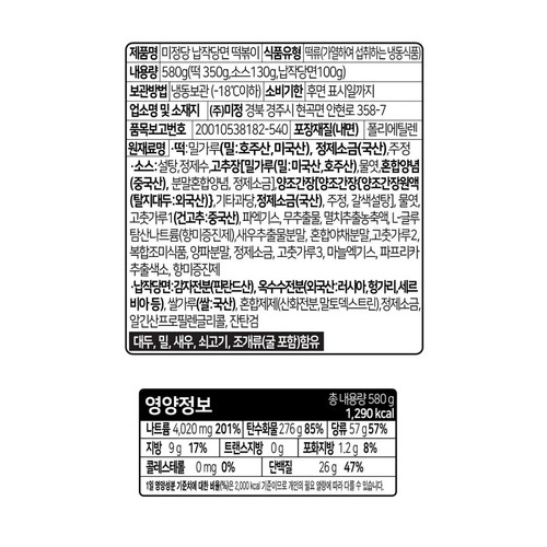 미정당 납작당면 떡볶이 (580G)