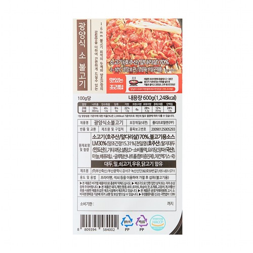 광양식 소불고기 (600G)
