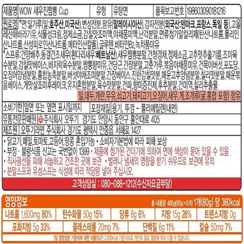 오뚜기 WOW 새우진짬뽕 컵 80G (80G)