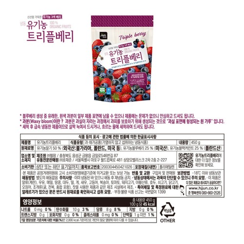 냉동 유기농 트리플베리 (450G/봉)