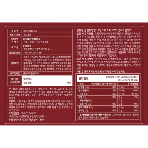 [추석 선물세트 사전예약] 엘지리튠 홍삼진 골드 (50ML*24포)