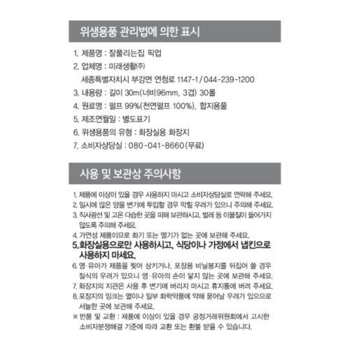 잘풀리는집 픽업 3겹화장지 (30M*30롤)