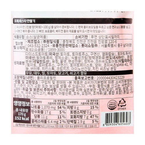오늘좋은 로제파스타소스 (170G)
