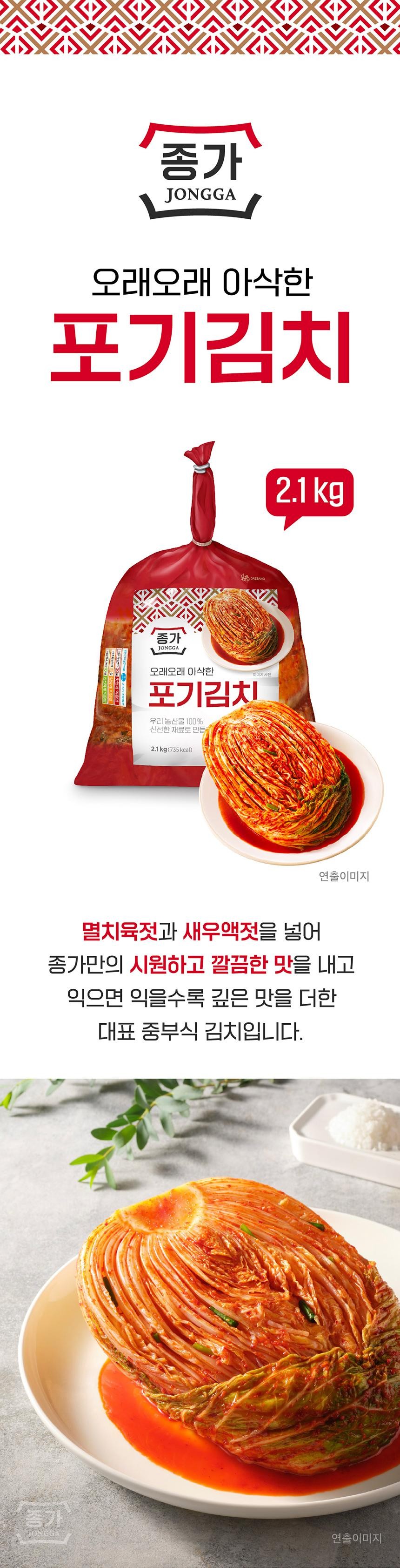 대상 종가 오래오래 아삭한 포기김치 (2.1KG)ㅣ롯데마트 제타