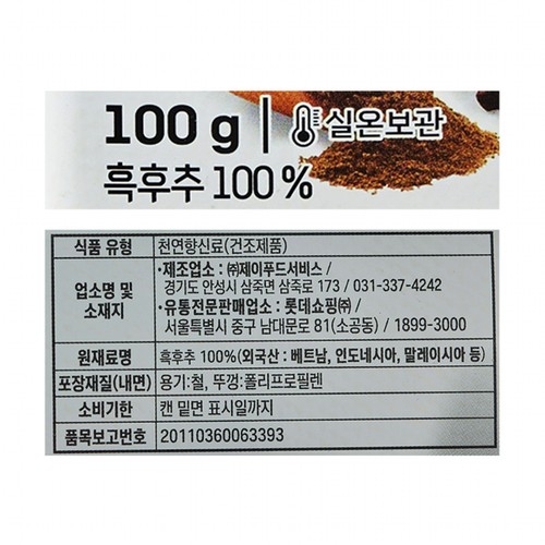 오늘좋은 순후추 (100G)