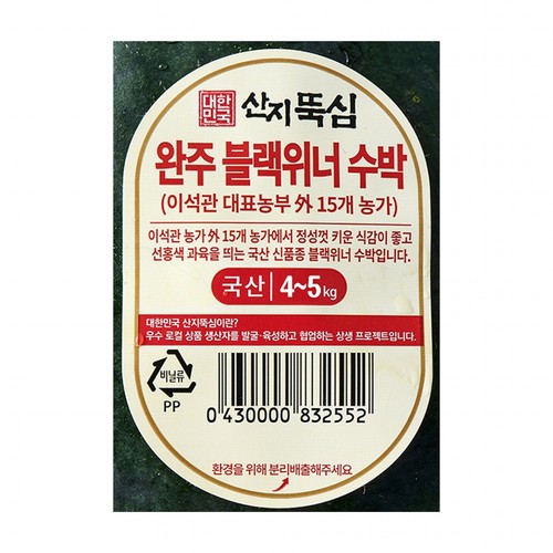 블랙위너 수박 (7-8KG미만/통)