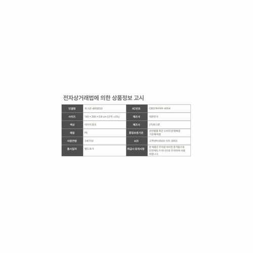 파크론 리빙매트(네추럴 린넨) (140*200*0.8CM)