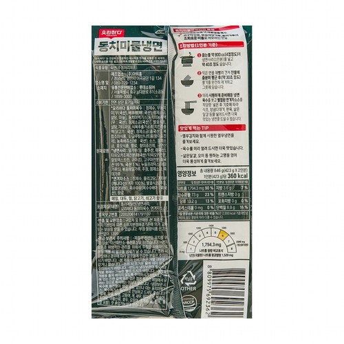 요리하다 동치미물냉면 (2인) (846G)