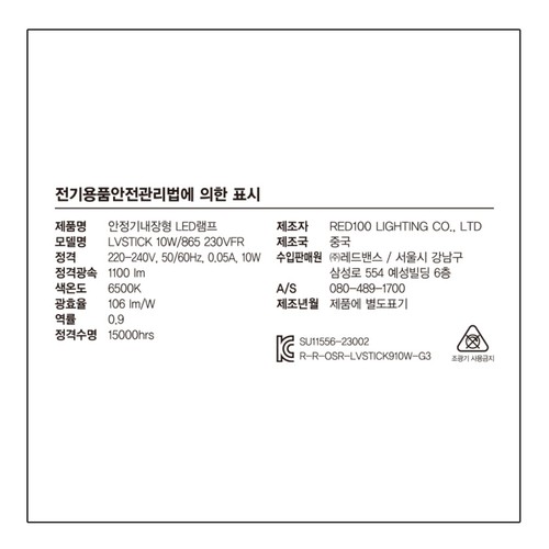 오스람 LED 스틱 주광색 (10W)