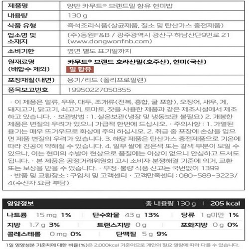동원 양반100밥 카무트현미밥 (130G*6입)