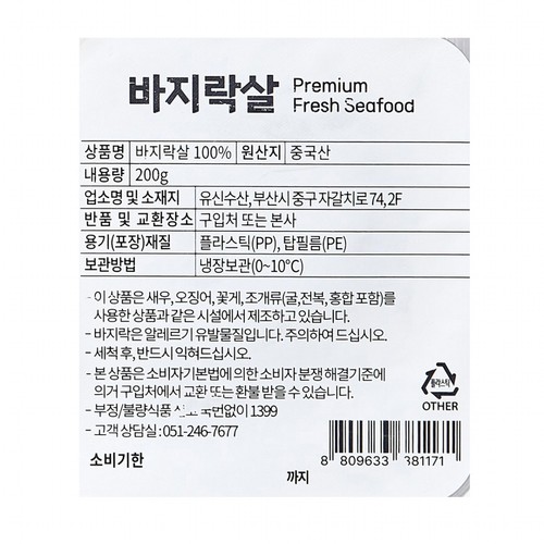 바지락살 (200G)
