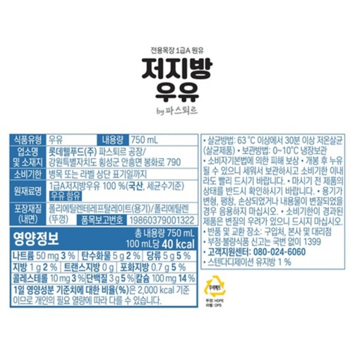 파스퇴르 저지방우유 (750ML*2)