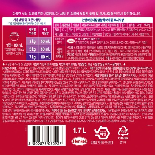 퍼울 세탁세제 리필 (컬러) (1.7L)