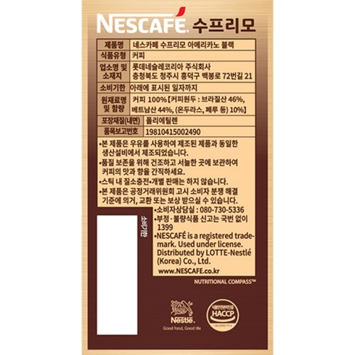 네스카페 수프리모 아메리카노 (1.1G*100입)