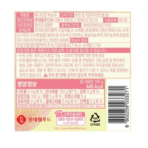 롯데 애니타임 복숭아 (185G)